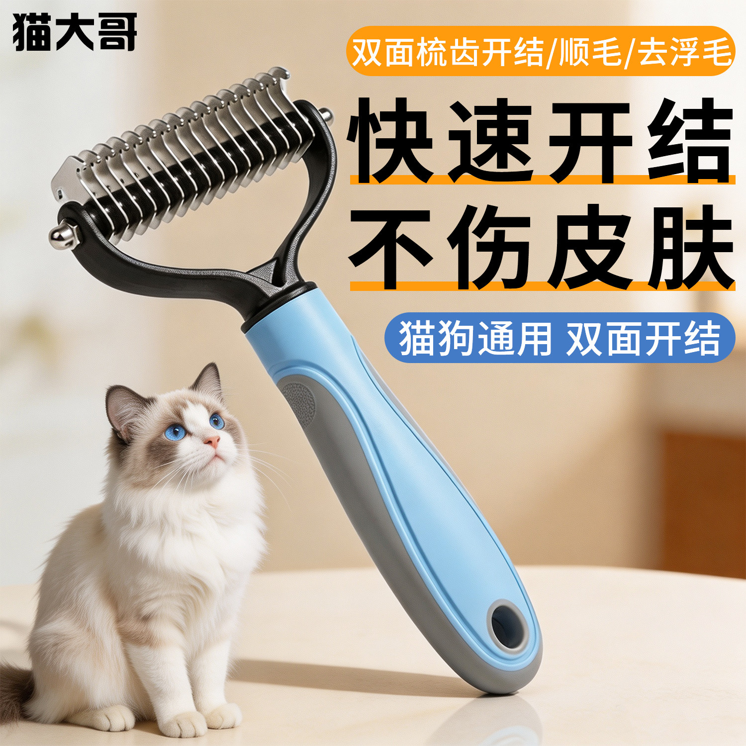 猫咪狗狗专用开结脱毛梳祛浮毛蓬松梳子金毛脱毛宠物便携刷毛神器