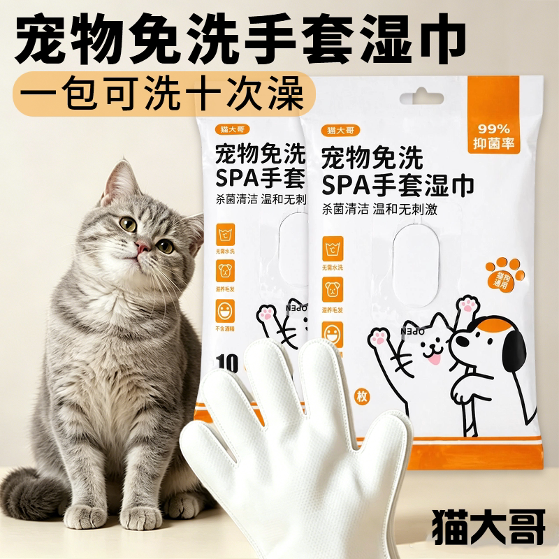 宠物免洗手套猫咪洗澡宠物湿巾狗狗干洗清洁手套杀菌除臭免洗神器
