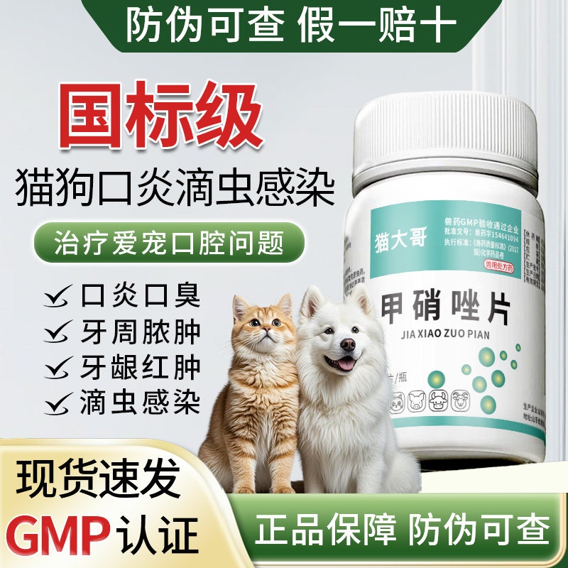 甲硝唑片犬猫口炎宠物猫狗用毛滴虫口臭口腔溃疡红肿牙龈炎流口水,宠物/宠物食品及用品,猫眼/耳/口/鼻疾病药品,淘宝优惠券,粉丝福利购,淘宝优惠卷