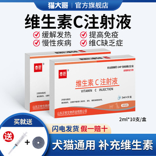 兽药维生素C注射液VC针剂猪羊马兽用宠物狗狗猫咪抗应激高热解毒c