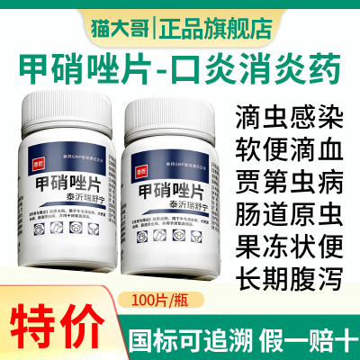 兽药甲硝唑口炎消炎毛滴虫专用药