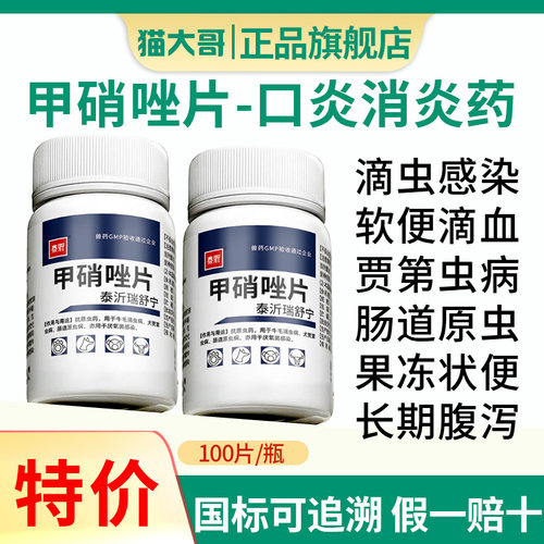 兽药甲硝唑口炎消炎毛滴虫专用药
