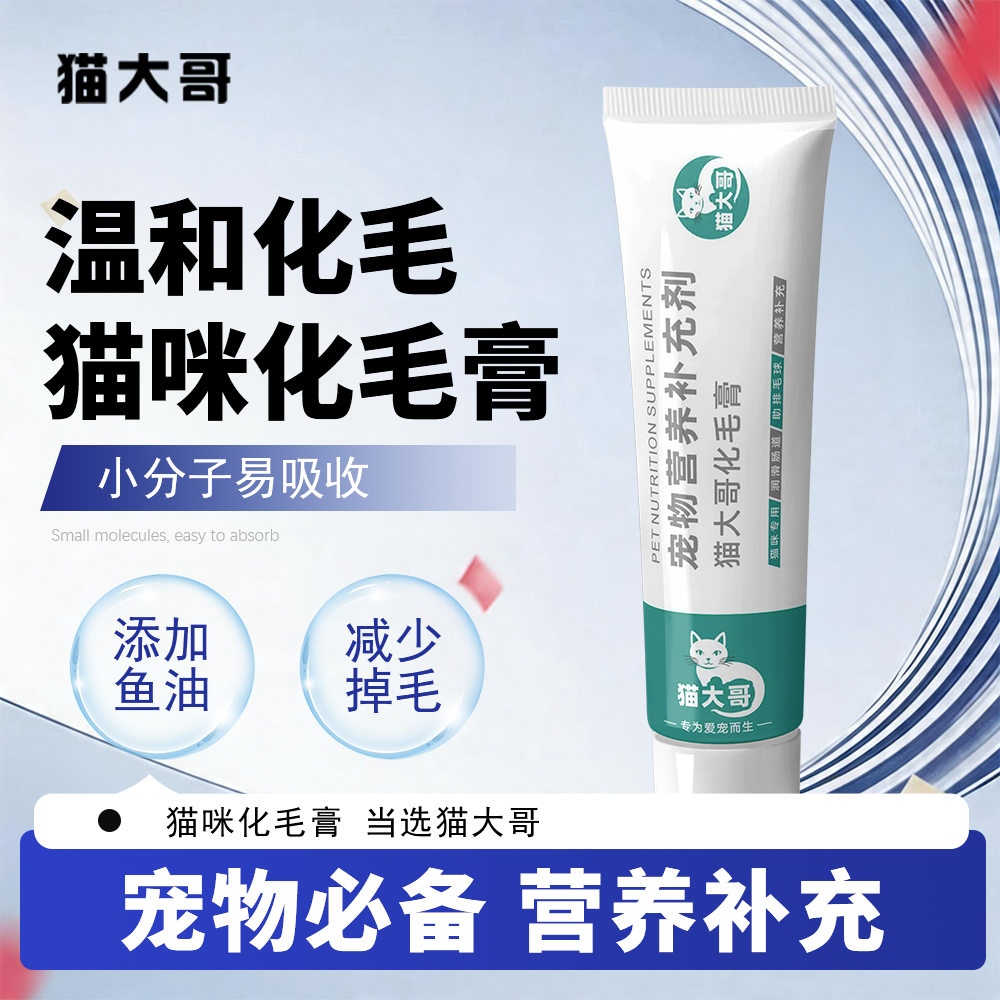 猫咪化毛膏营养膏排毛化毛球片猫草片吐毛美毛亮毛猫狗鱼油猫专用