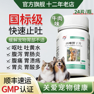 宠物用西咪替丁片猫咪犬西米替丁狗用止吐药呕吐黄水吐白沫肠胃炎