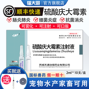庆大霉素注射用液兽用庆大霉素鱼用乌龟肠炎肺炎犬猫咪狗狗用拉稀