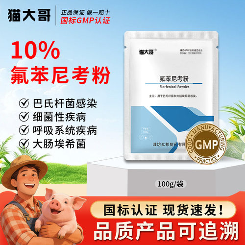 氟苯尼考粉兽用家禽鸡鸭咳嗽感冒