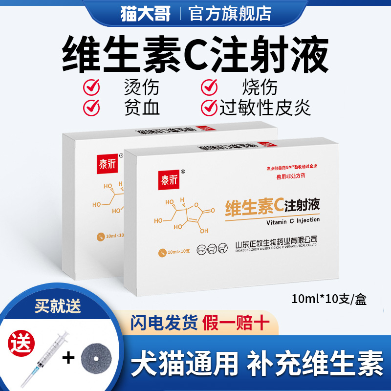 维生素c注射液10ml猪牛羊马用液