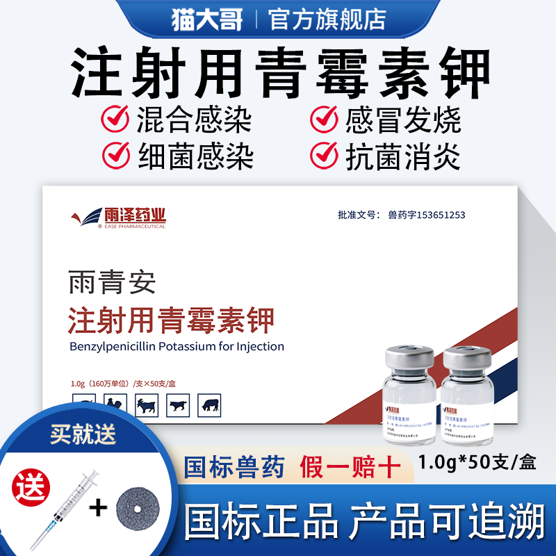 注射用青霉素钾针剂160万兽用药图片
