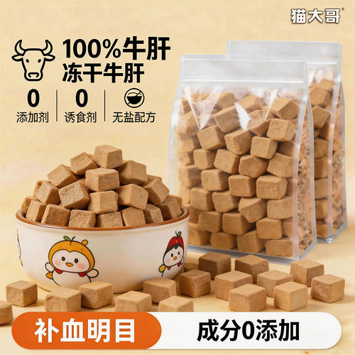 冻干牛肝粒成幼猫咪狗狗零食辅食