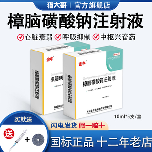 樟脑磺酸钠兽用注射液猪牛犬羊马心脏衰竭中枢兴奋强心呼吸抑制药