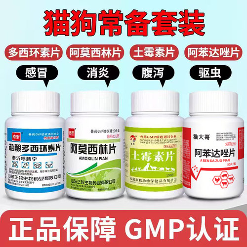 宠物猫狗感冒驱虫鼻支喷嚏兽用药