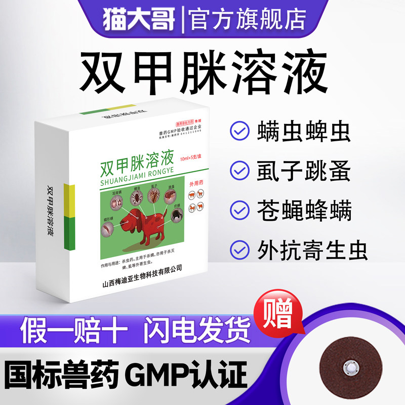 双甲脒溶液体外驱虫药浴猪牛羊皮肤病驱跳蚤虱子蜱虫螨虫双甲咪