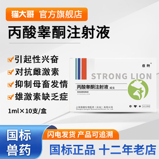 兽用兽药丙酸睾酮注射液睾健舒雄性激素公畜公猪用猪牛羊马犬猫用