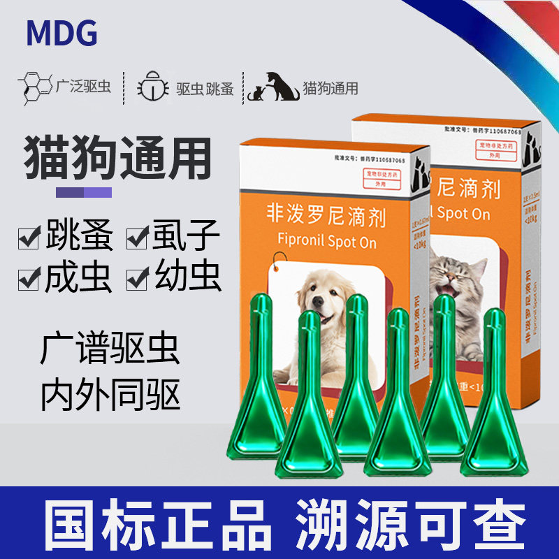 猫咪驱虫药体内外一体狗狗非泼罗尼滴剂跳蚤蜱虫蛔虫宠物犬用打虫