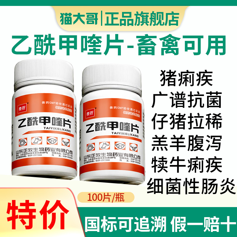 兽用药泻痢停猪牛羊腹泻拉稀白痢