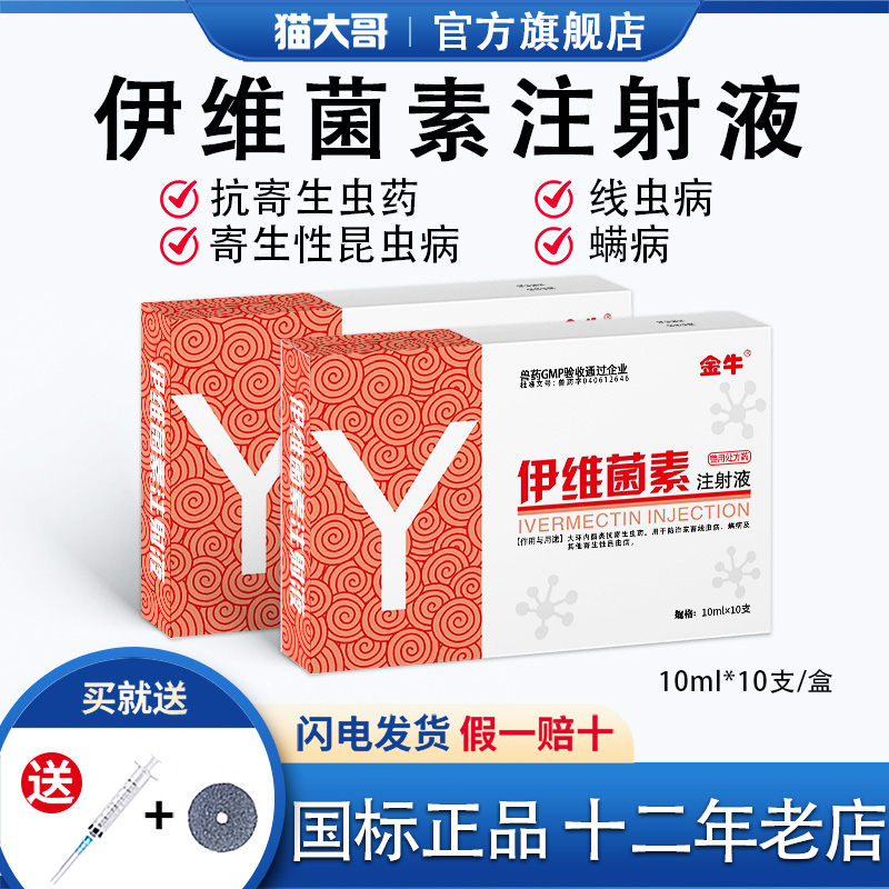 兽用养殖驱虫打虫注射液伊维菌素