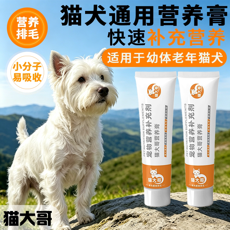 宠物营养膏狗狗营养补充专用成幼犬猫咪发腮怀孕补充营养体弱滋养