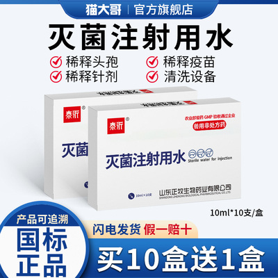 疫苗稀释液灭菌注射水正品针兽用