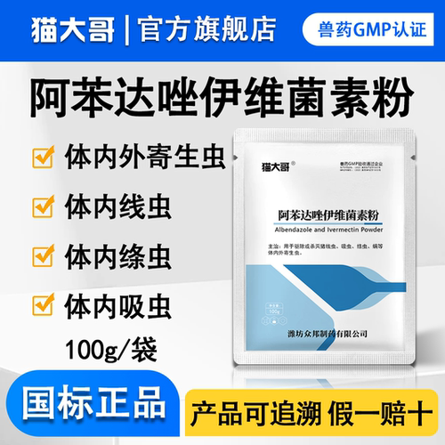 兽药阿苯达唑伊维菌素粉打蛔虫药