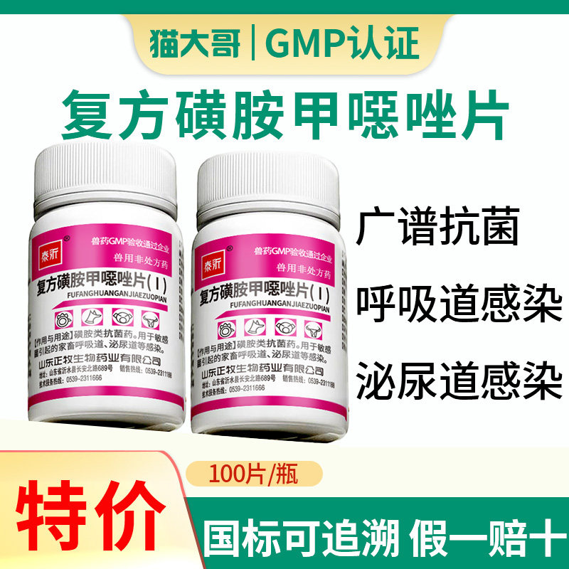 复方新诺明片兽用复方磺胺甲唑片鸡药鸭鹅用抗菌消炎感染球虫兽药