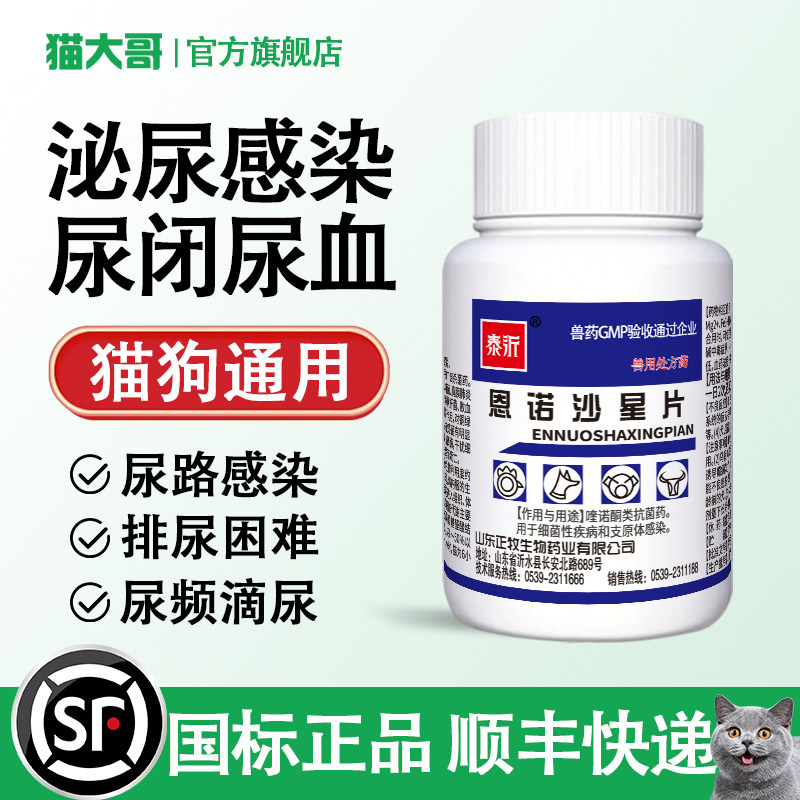 宠物用恩诺沙星片狗狗猫咪尿路感染尿道炎流脓尿血利尿通子宫蓄脓,宠物/宠物食品及用品,猫特色药品,淘宝优惠券,粉丝福利购,淘宝优惠卷
