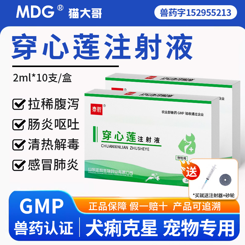 穿心莲注射液肠炎腹泻黄白痢兽用