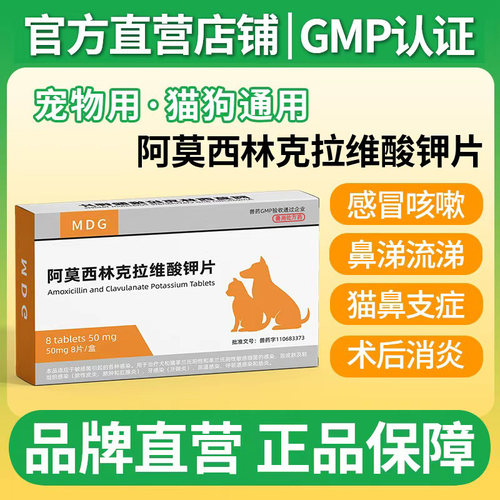阿莫西林克拉维酸钾宠物猫用狗狗专用消炎药肠胃炎咳嗽感冒药鼻涕