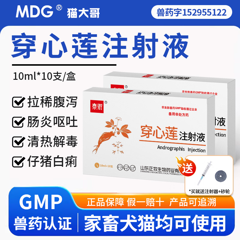 穿心莲注射针剂兽用拉稀肺炎肠炎