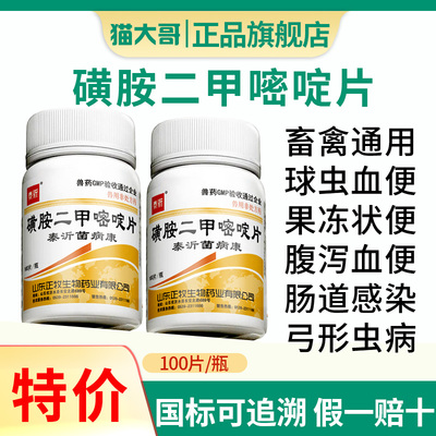 球虫弓形虫腹泻驱虫兽药猪牛羊狗