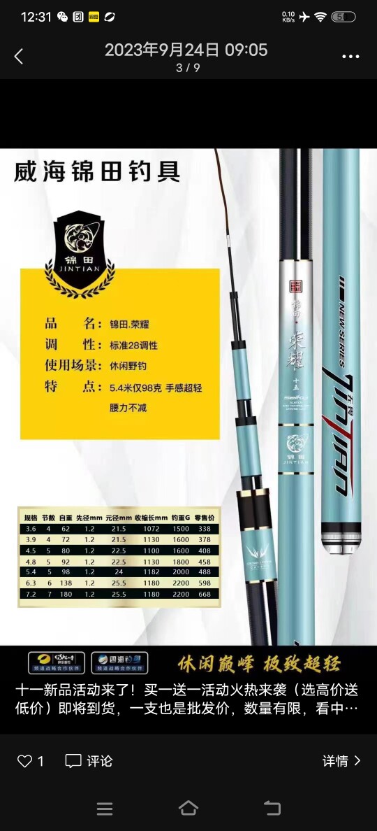 锦田 荣耀28调台钓竿鲫鱼竿小综合竿休闲，野钓，钓鱼