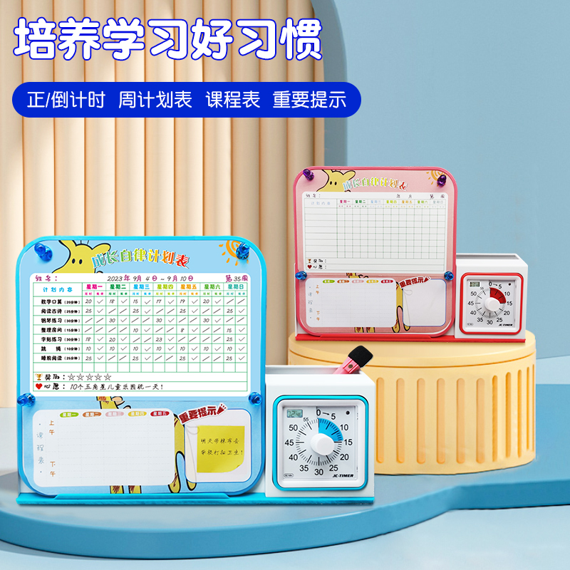儿童自律打卡器时间管理器