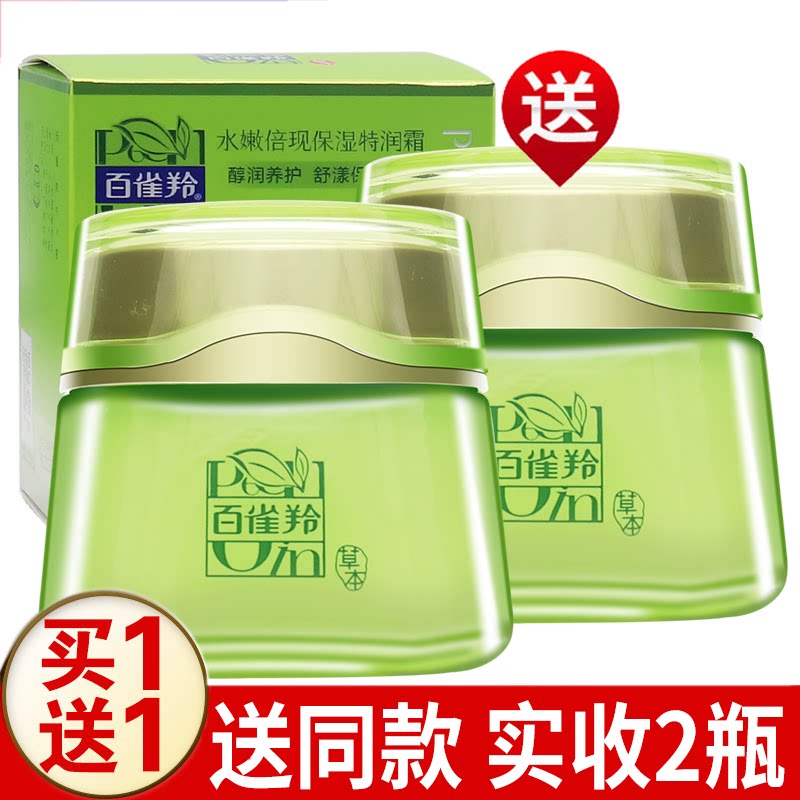 百雀羚官方官網正品水嫩倍现保湿特润霜面霜滋润补水白雀羚