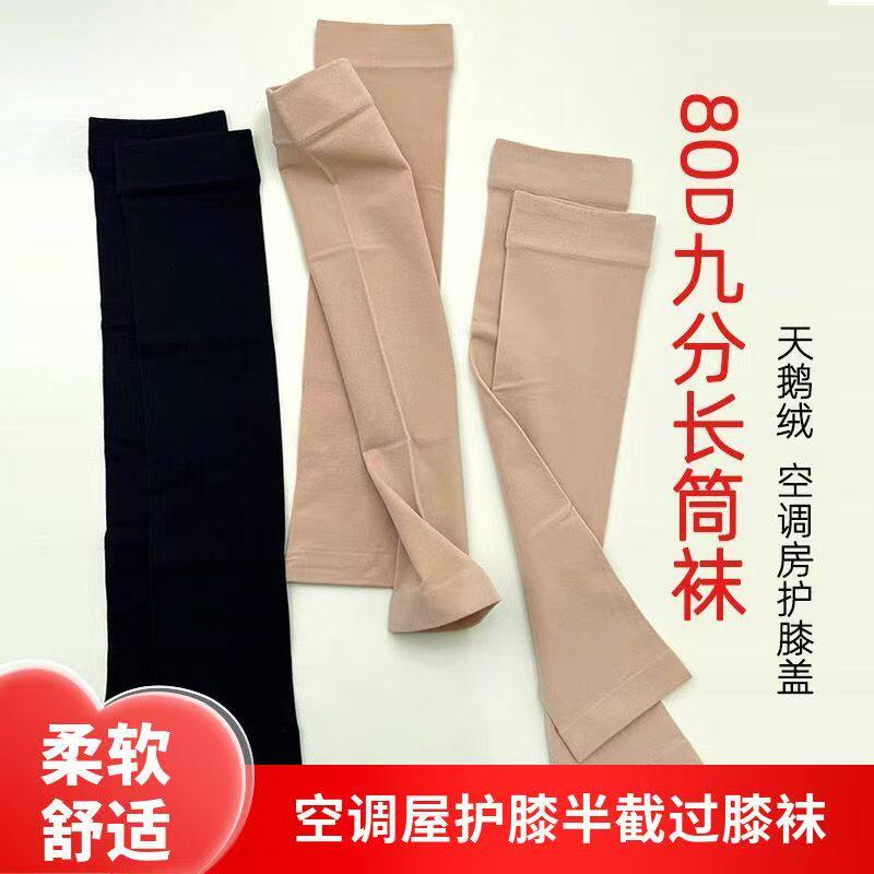 薄款护膝九分袜套女士夏季天鹅绒肉色隐形长筒袜空调房丝袜高筒袜