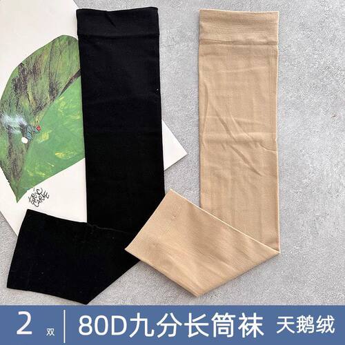 80D九分长筒袜女天鹅绒薄款防勾丝显瘦小腿袜空调房过膝护膝袜套