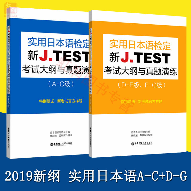 2019 new edition jtest Exam Guide J.TEST practical Japanese Test Syllabus True topic drill A-C level D-G level jtest True topic abcdefg level Japanese ability examination course jtest examination Genuinein the Books/Magazine/Newspaper , Foreign language/Language , Other foreign languages , Japanese language  category - from Buy2taobao.com to provide professional Taobao agent buy service