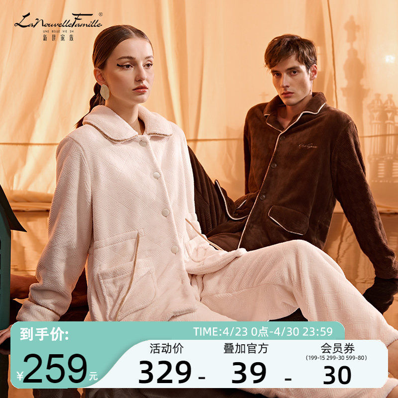 新世家族冬季法兰绒情侣睡衣女套装男秋冬加绒套装休闲保暖家居服