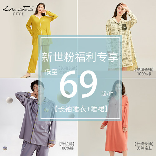 断码睡衣新世家族女士