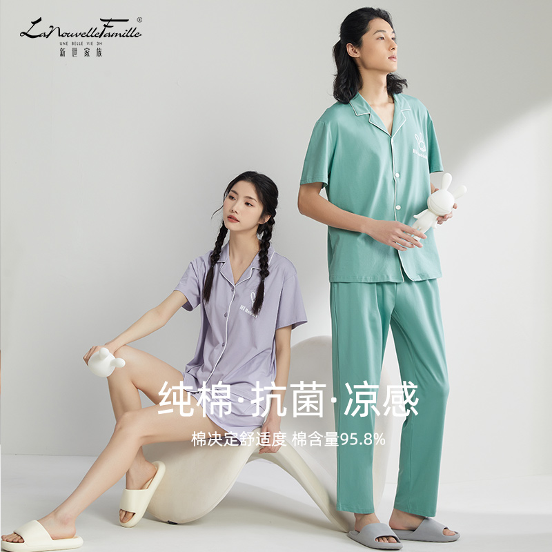 新世家族情侣纯棉凉感抑菌家居服