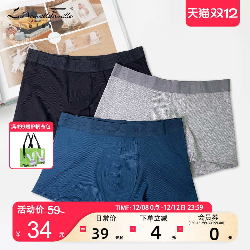新世家族3条装男士螺纹内裤青少年透气无痕运动平角裤四角底裤