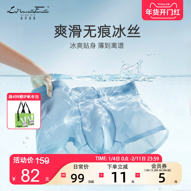 新世家族夏季冰丝内裤男士薄款无痕平角裤青少年吸汗透气运动短裤,女士内衣/男士内衣/家居服,男平角内裤,淘宝优惠券,粉丝福利购,淘宝优惠卷