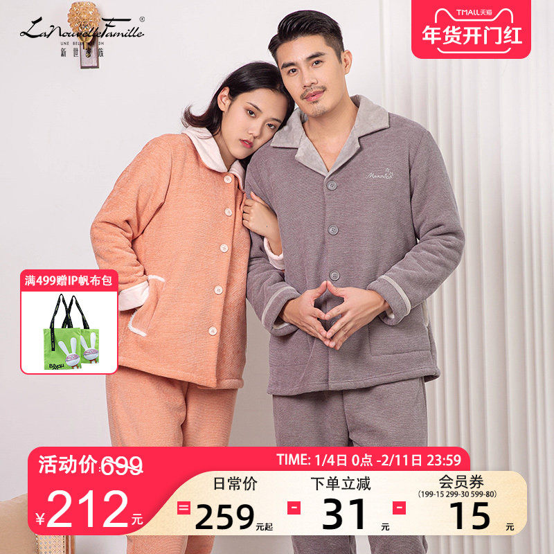 新世家族秋冬季睡衣女复合绒女士加厚加绒保暖家居服套装珊瑚绒