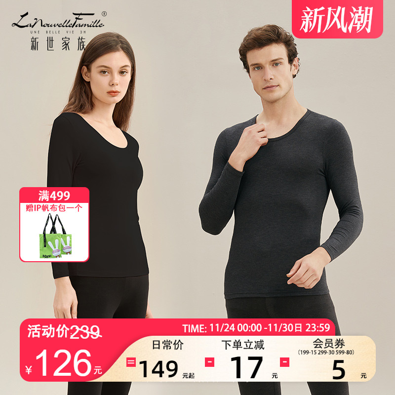 新世家族秋冬季塑身美体保暖内衣