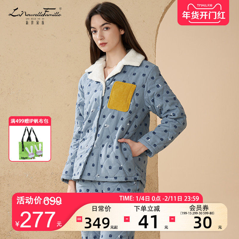 新世家族女士睡衣三层夹棉秋冬季加厚抗静电大码保暖家居服套装