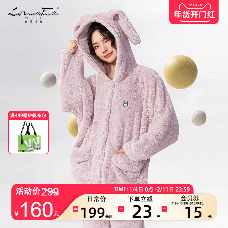 新世家族法兰绒睡衣女冬季加绒加厚连帽外穿可爱家居服套装珊瑚