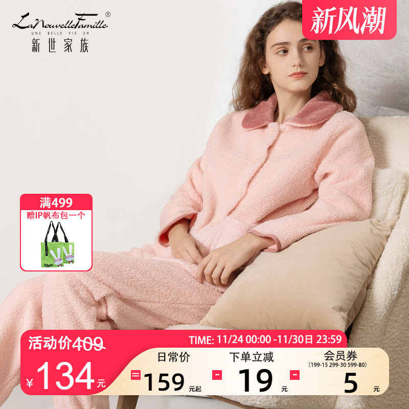 新世家族冬季睡衣女加绒加厚复合绒保暖套装家居服摇粒绒睡袍珊瑚