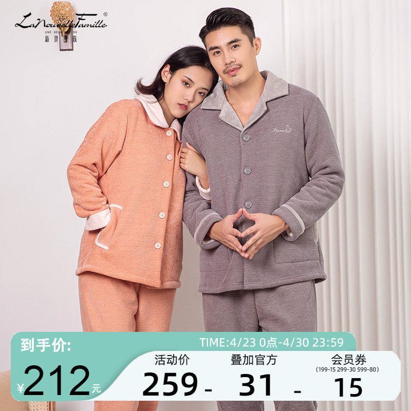 新世家族秋冬季睡衣女复合绒女士加厚加绒保暖家居服套装珊瑚绒