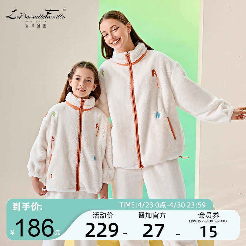 新世家族居家暖暖绒睡衣女亲子冬季双面法兰雪花绒加厚家居服套装