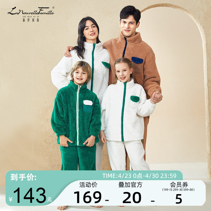 新世家族珊瑚绒睡衣秋冬季套装男女童亲子法兰绒加厚家居服