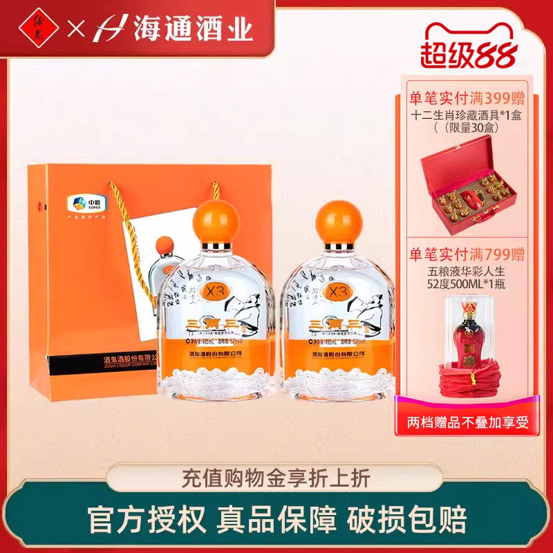 酒鬼酒馥郁香型三两三（X3)52度495ml商超同款优级纯粮正品白酒