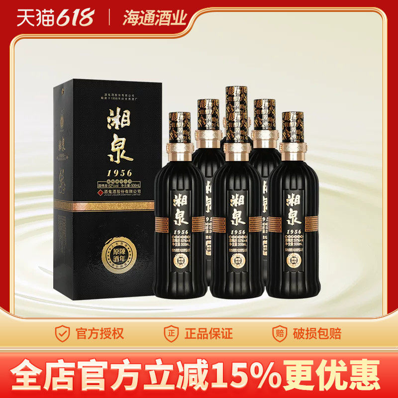 【2012年年份酒】酒鬼52度湘泉1956陈年原酒黑盒500ml湖南白酒